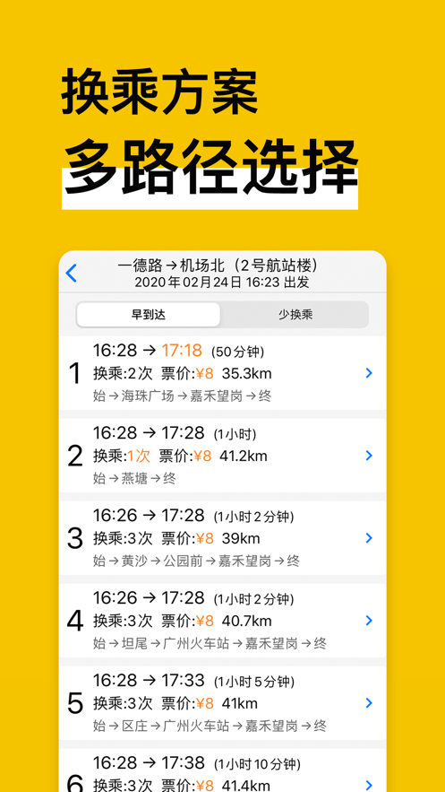 地铁通最新版下载安装2022 v11.4.1 安卓版