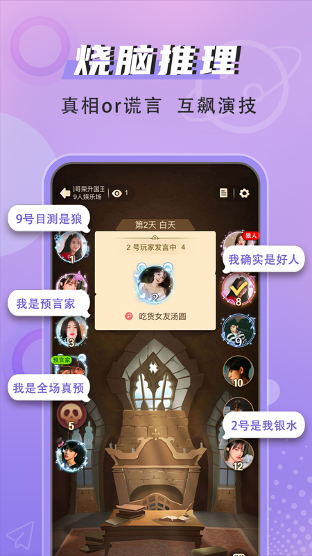 点点狼人杀app v1.3.28 安卓版