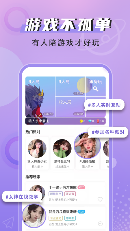 点点狼人杀app v1.3.28 安卓版
