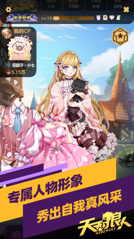 天天狼人app v7.16.0 安卓版