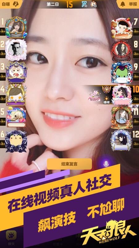 天天狼人app v7.16.0 安卓版