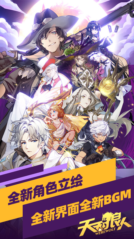 天天狼人app v7.16.0 安卓版