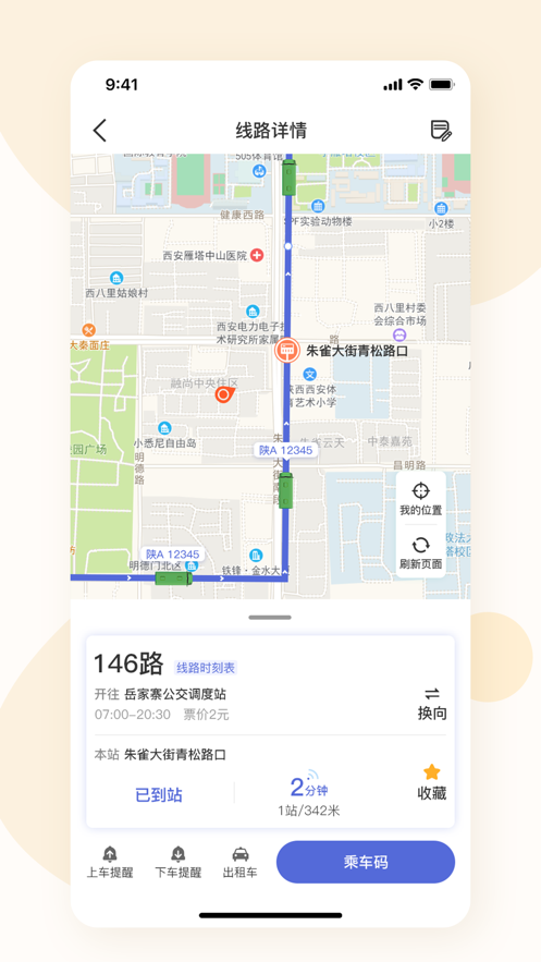 大同公交app下载安装 v1.2.2 安卓版