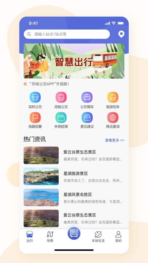 大同公交app下载安装 v1.2.2 安卓版