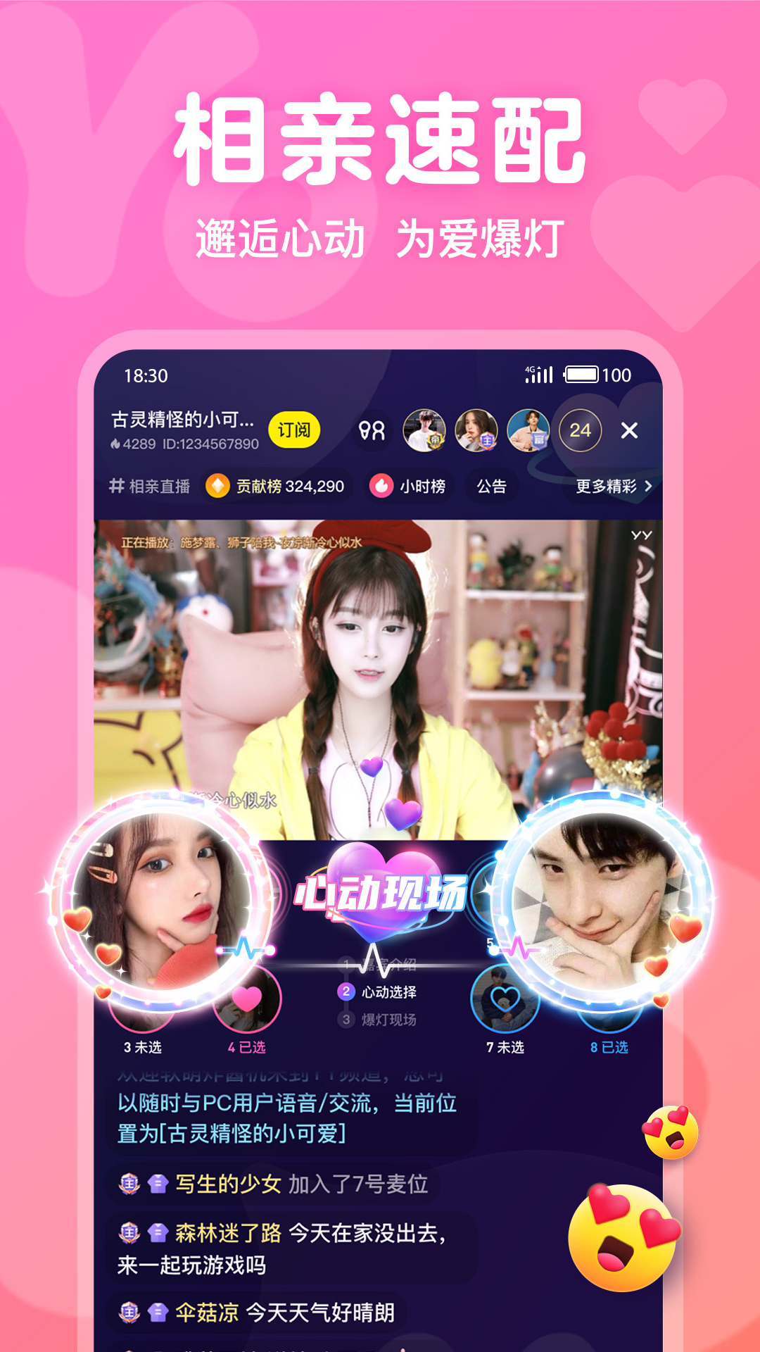 Yo语音app v2.8.0 安卓版