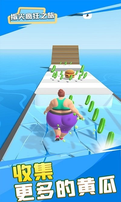 指尖疯狂之旅手游 v1.1.0 安卓官方版