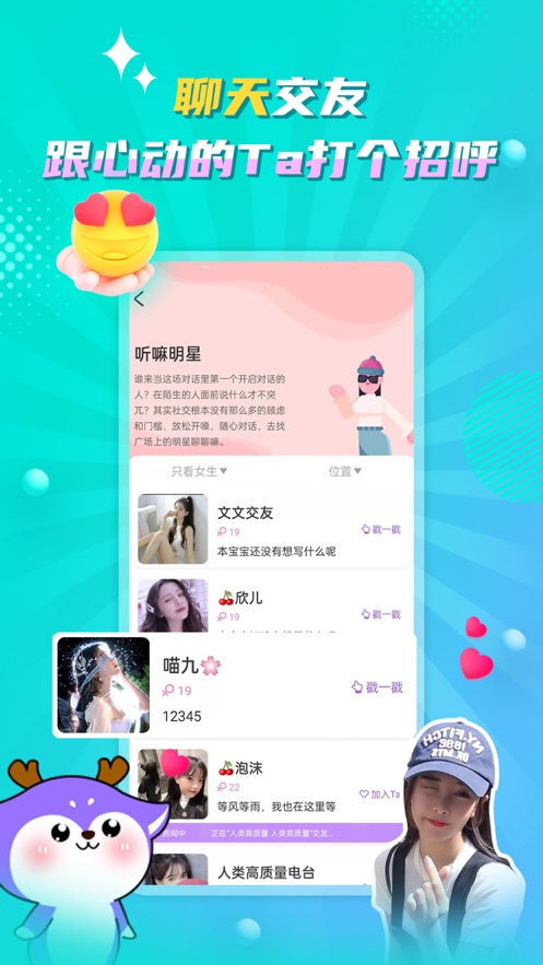 听嘛星球app v1.2.5 安卓版