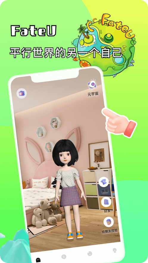 FateU app v2.6.3 安卓版