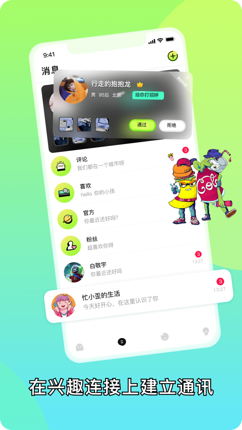 FateU app v2.6.3 安卓版