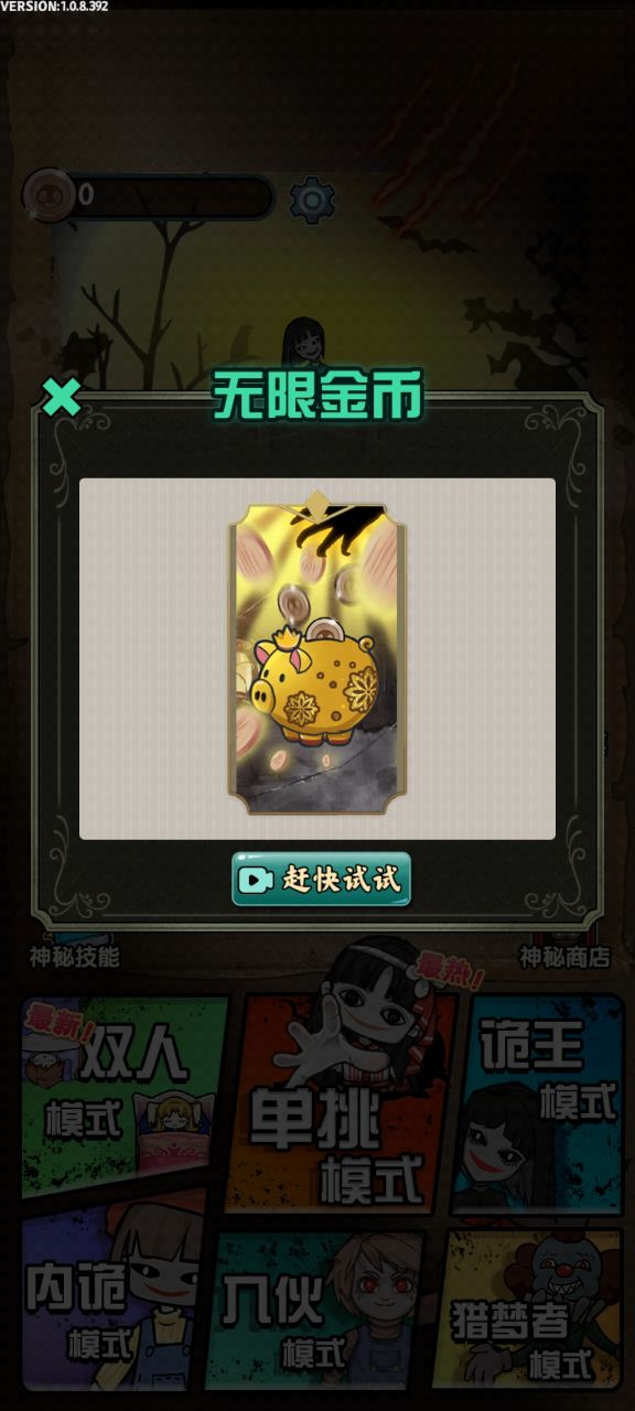 猎梦宿舍联机版无限金币不减反增 v1.0.8 安卓版