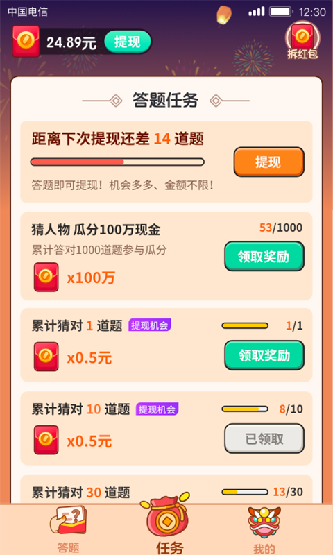 答题大赢家红包版 v1.1.4.0 安卓版