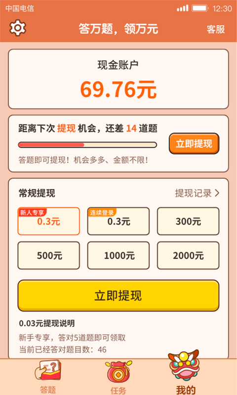 答题大赢家红包版 v1.1.4.0 安卓版