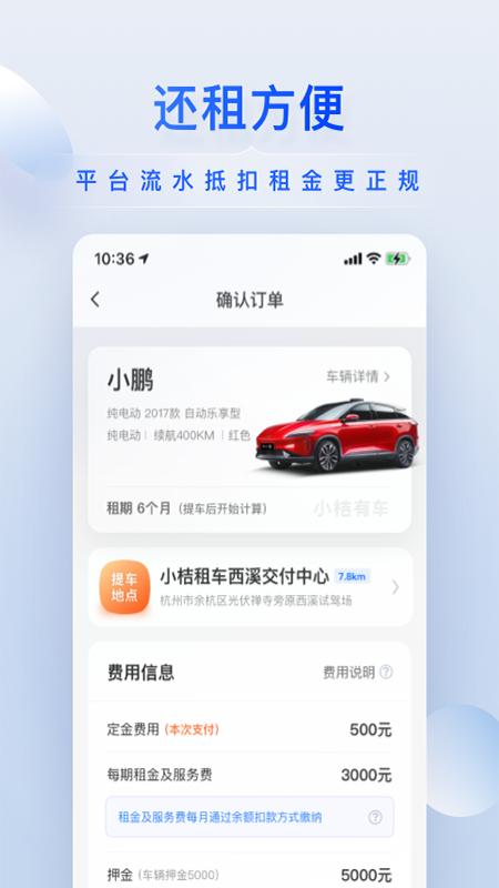 小桔有车app v2.4.0 安卓版
