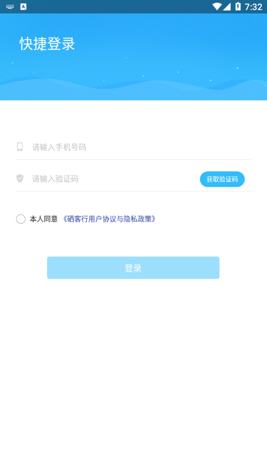 硒客行app v1.3.2 最新版
