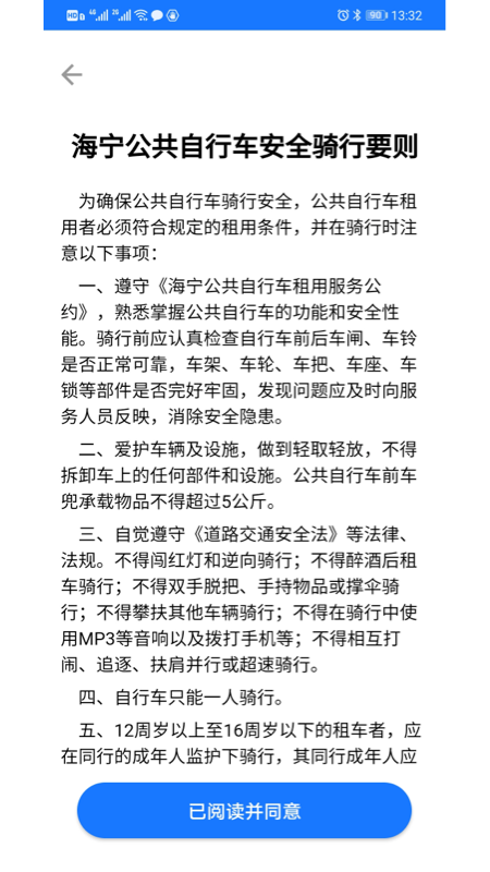 潮城骑行app下载 v5.0.7 最新版