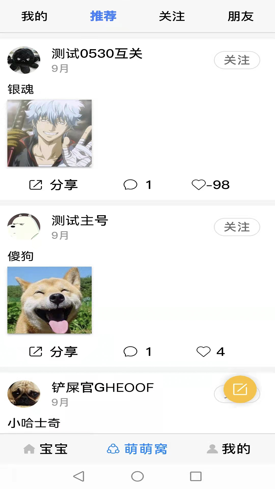 萌萌窝app v1.1.6 安卓版