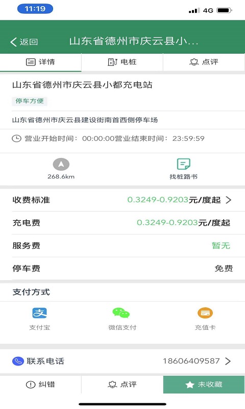 齐鲁e充app v4.0.3 安卓最新版