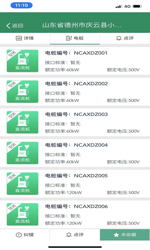 齐鲁e充app v4.0.3 安卓最新版