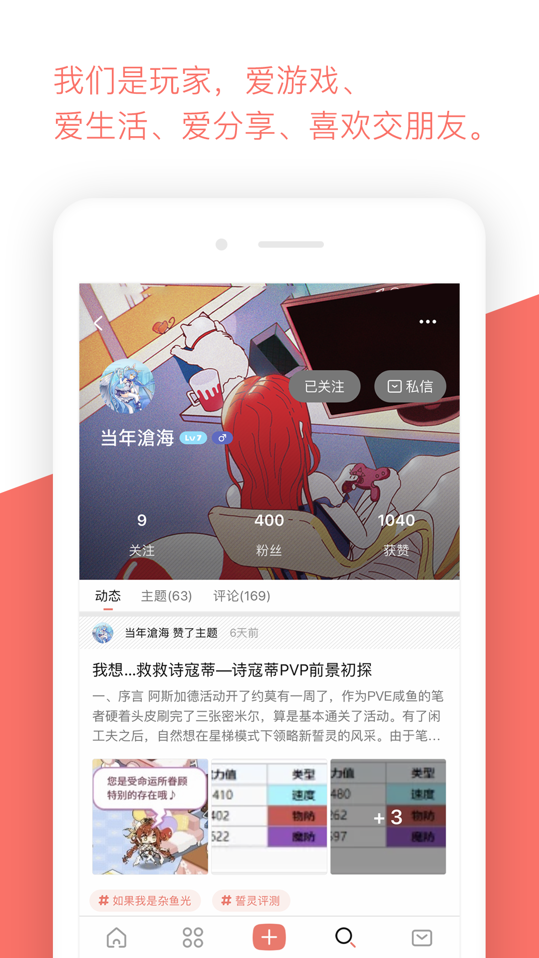 bigfun游戏社区 v3.9.9 安卓版
