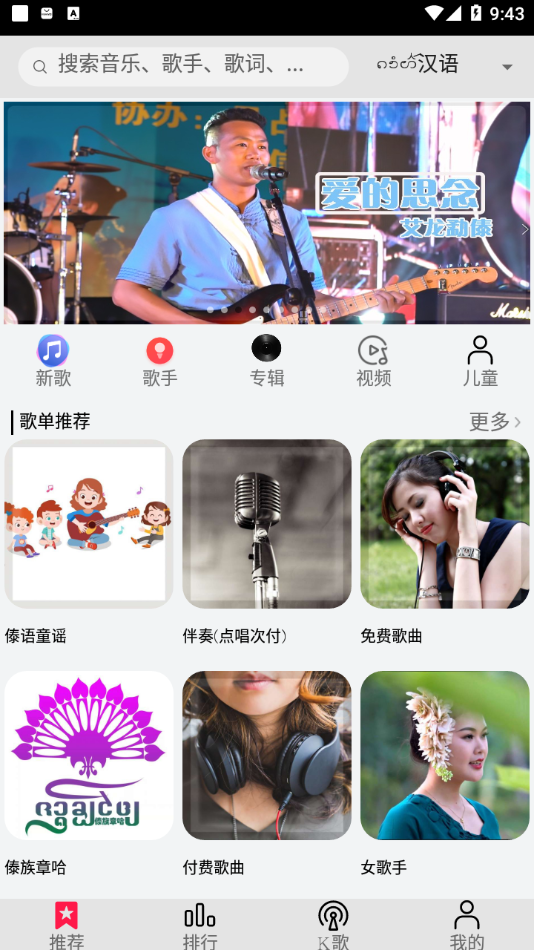 傣族基地APP v2.3.2 最新版