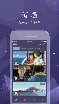 鲸遇app v2.0.5 安卓版