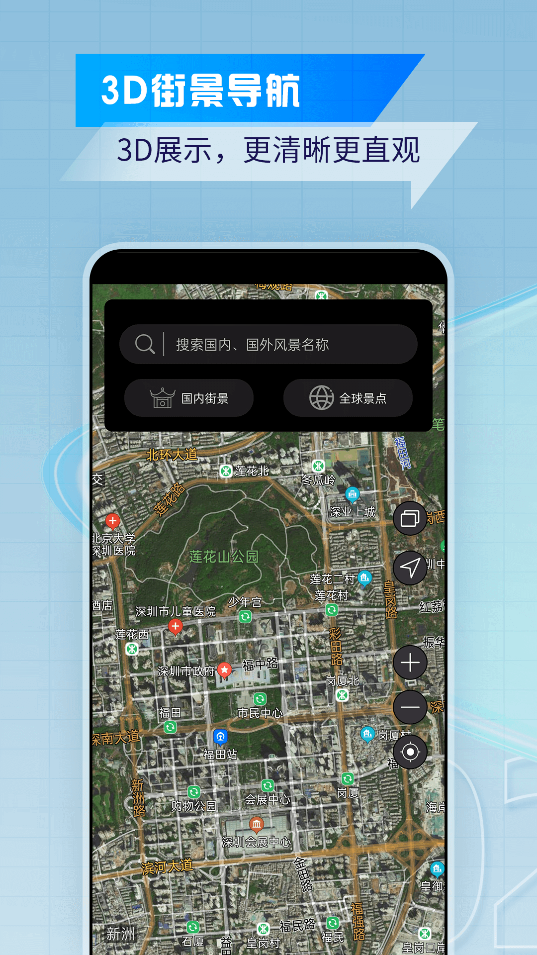 卫星实景地图app v1 安卓版