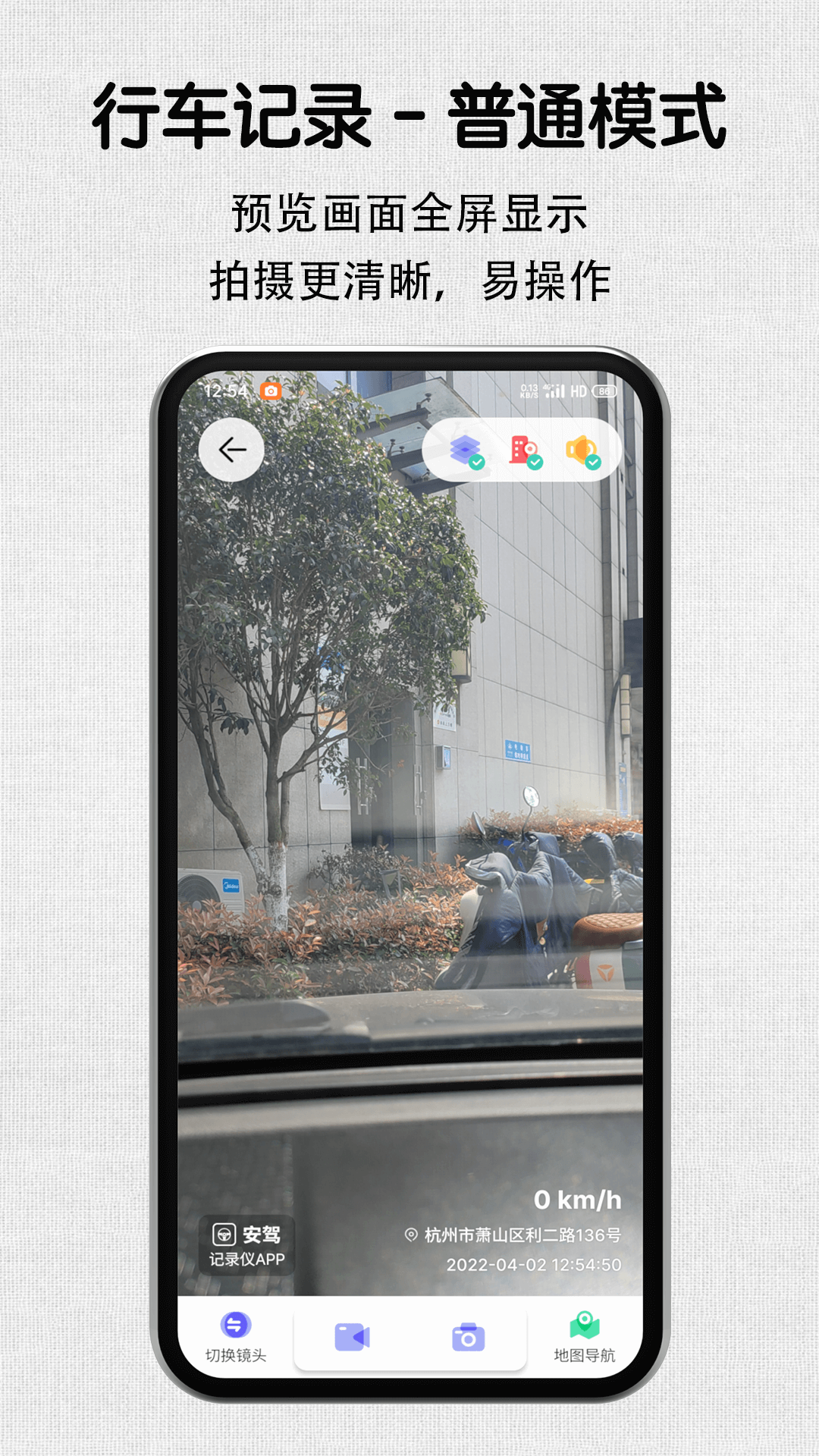 安驾记录仪app v1.0.1 安卓版
