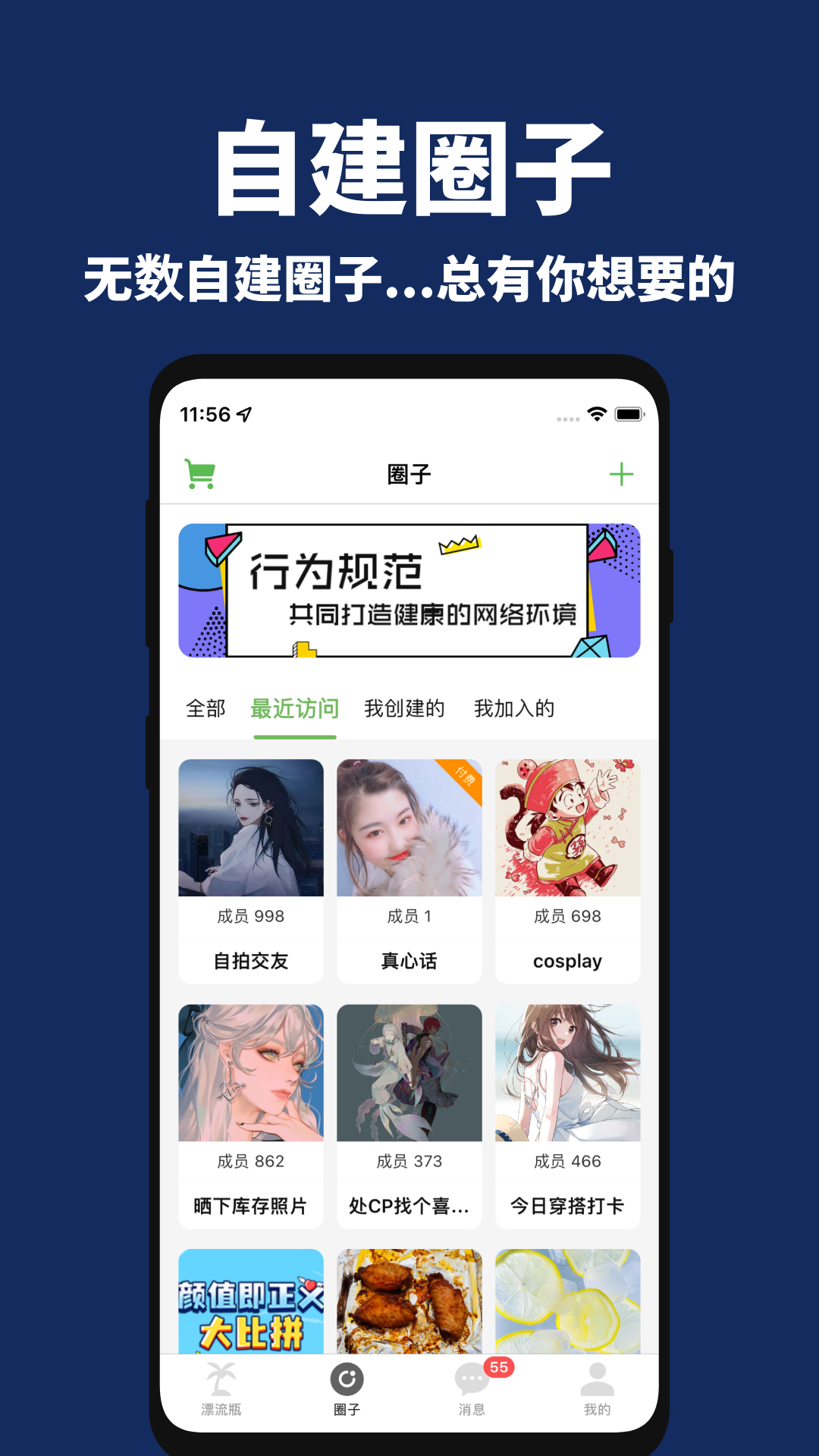 走心漂流瓶app v2.5.8 安卓版