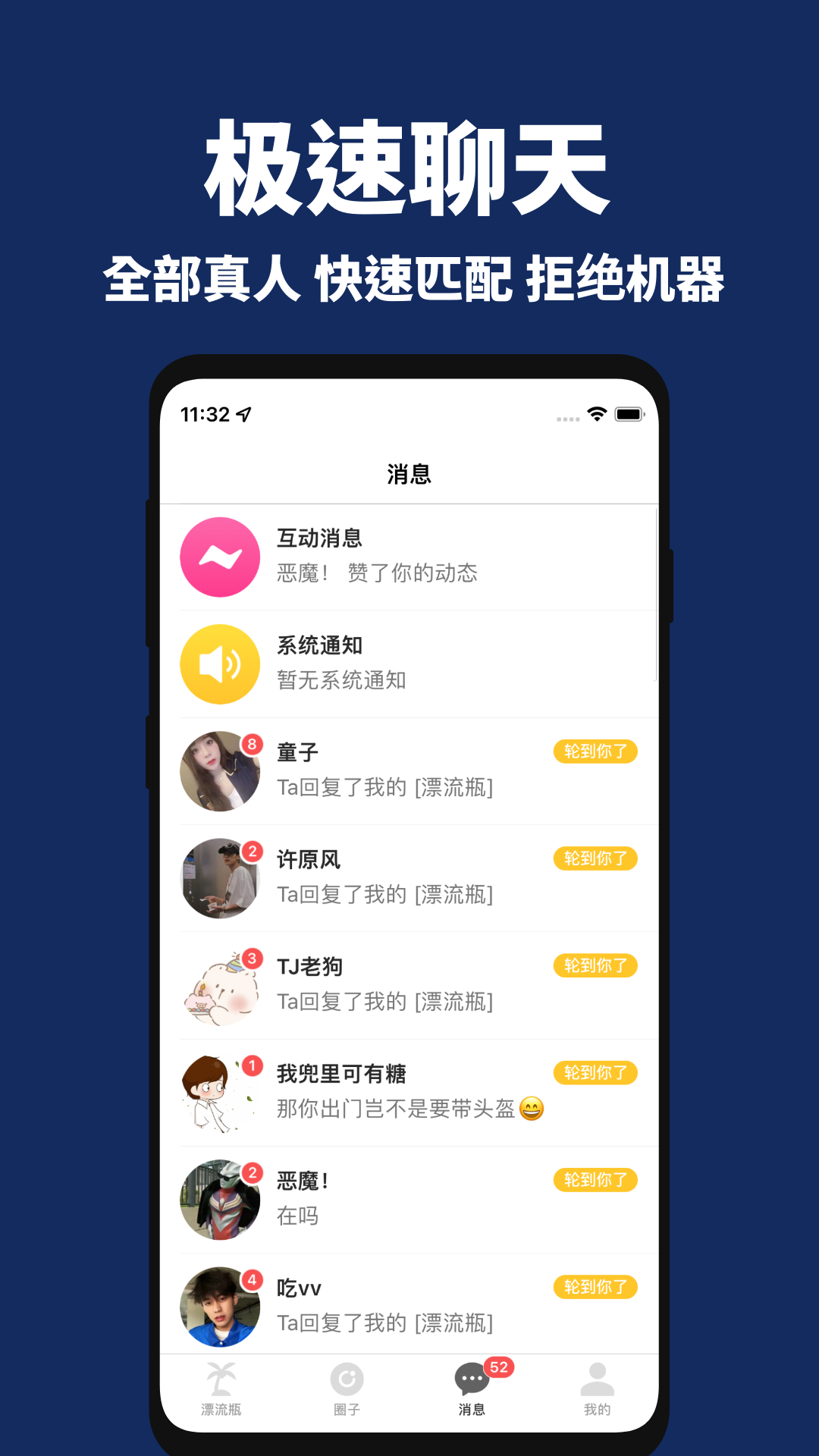 走心漂流瓶app v2.5.8 安卓版