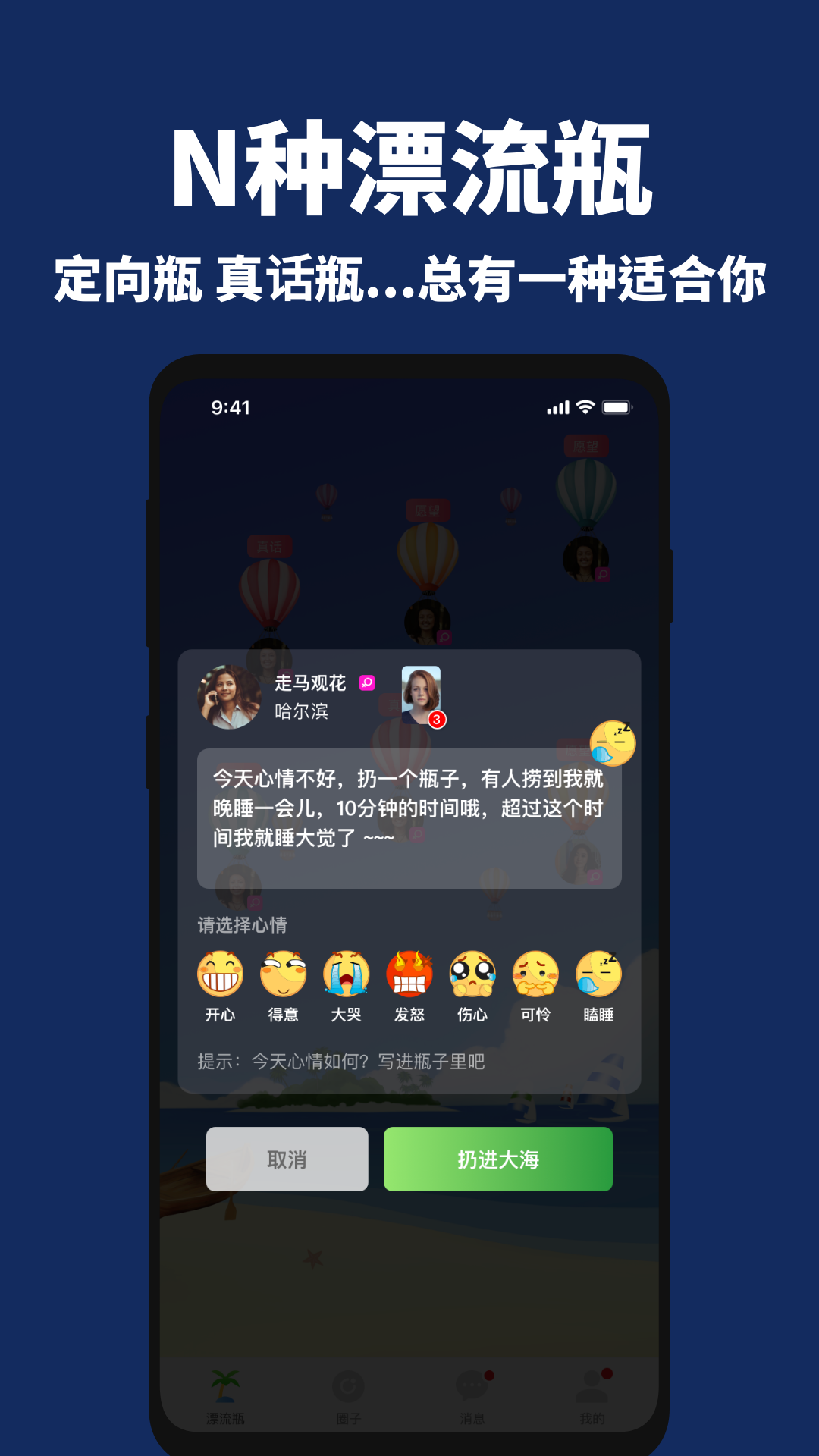 走心漂流瓶app v2.5.8 安卓版