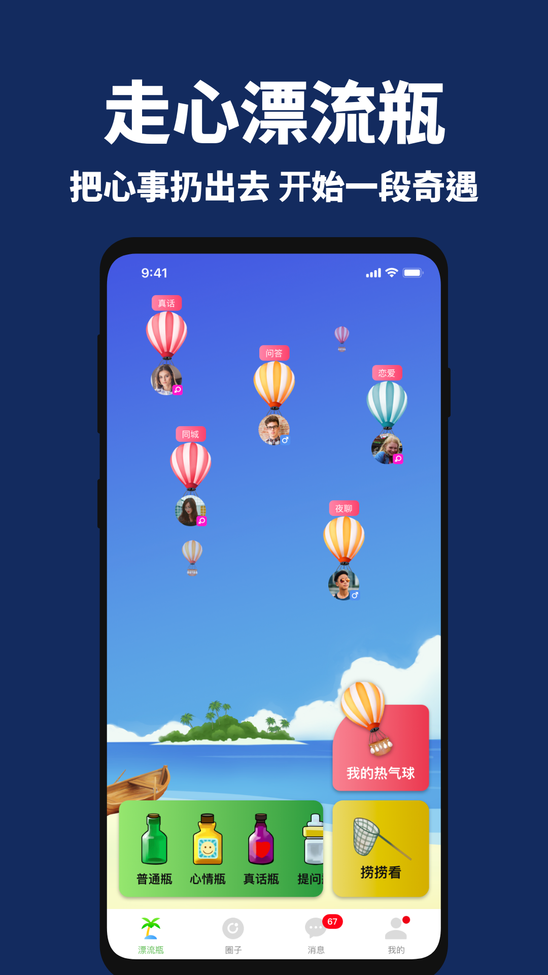 走心漂流瓶app v2.5.8 安卓版