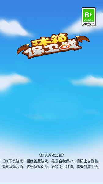 冰箱保卫战下载安装最新版 v1.2.2 安卓版