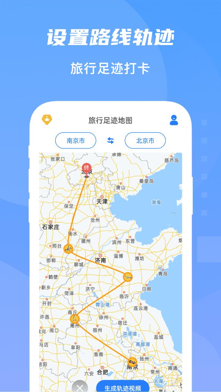 旅行足迹地图app v1.0.5 安卓版