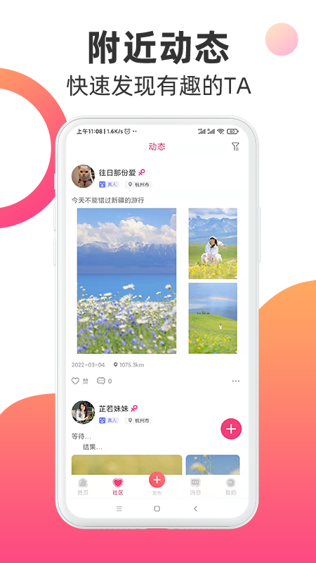 觅见派对app v1.0 安卓版
