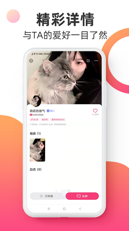 觅见派对app v1.0 安卓版
