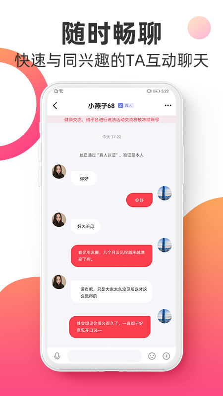 觅见派对app v1.0 安卓版