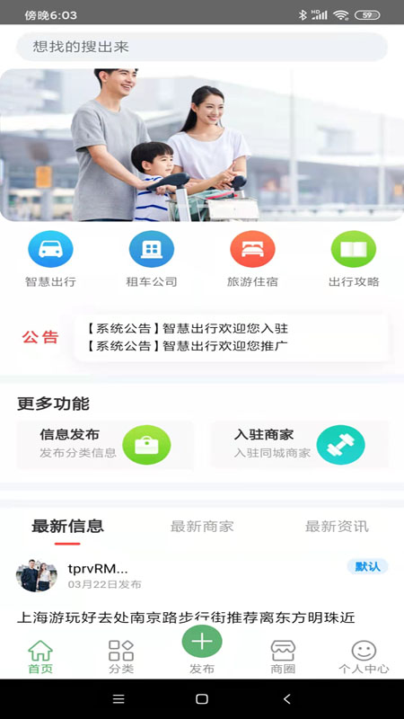 智慧出行app v1.0.0 安卓版