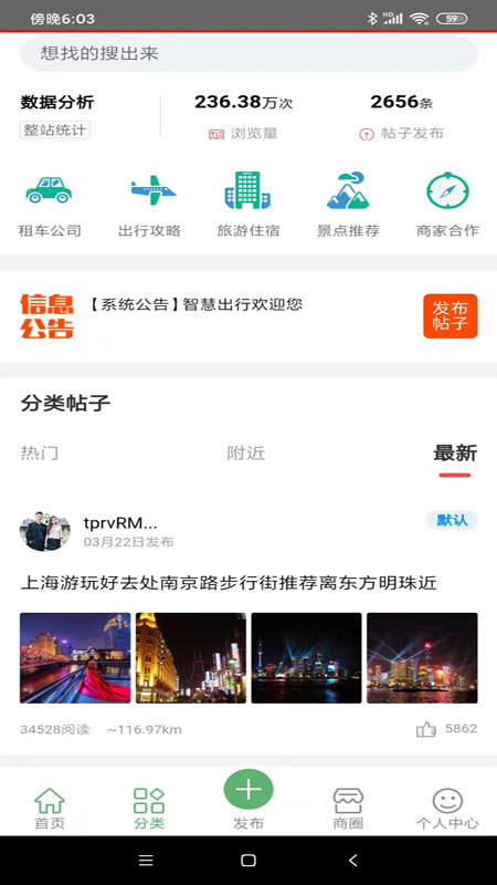 智慧出行app v1.0.0 安卓版