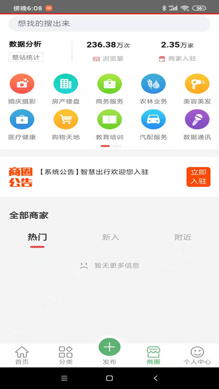 智慧出行app v1.0.0 安卓版