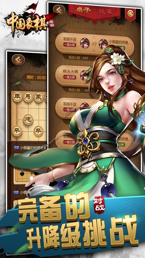元游中国象棋最新版 v7.0.2.1 最新版