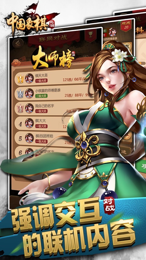 元游中国象棋最新版 v7.0.2.1 最新版