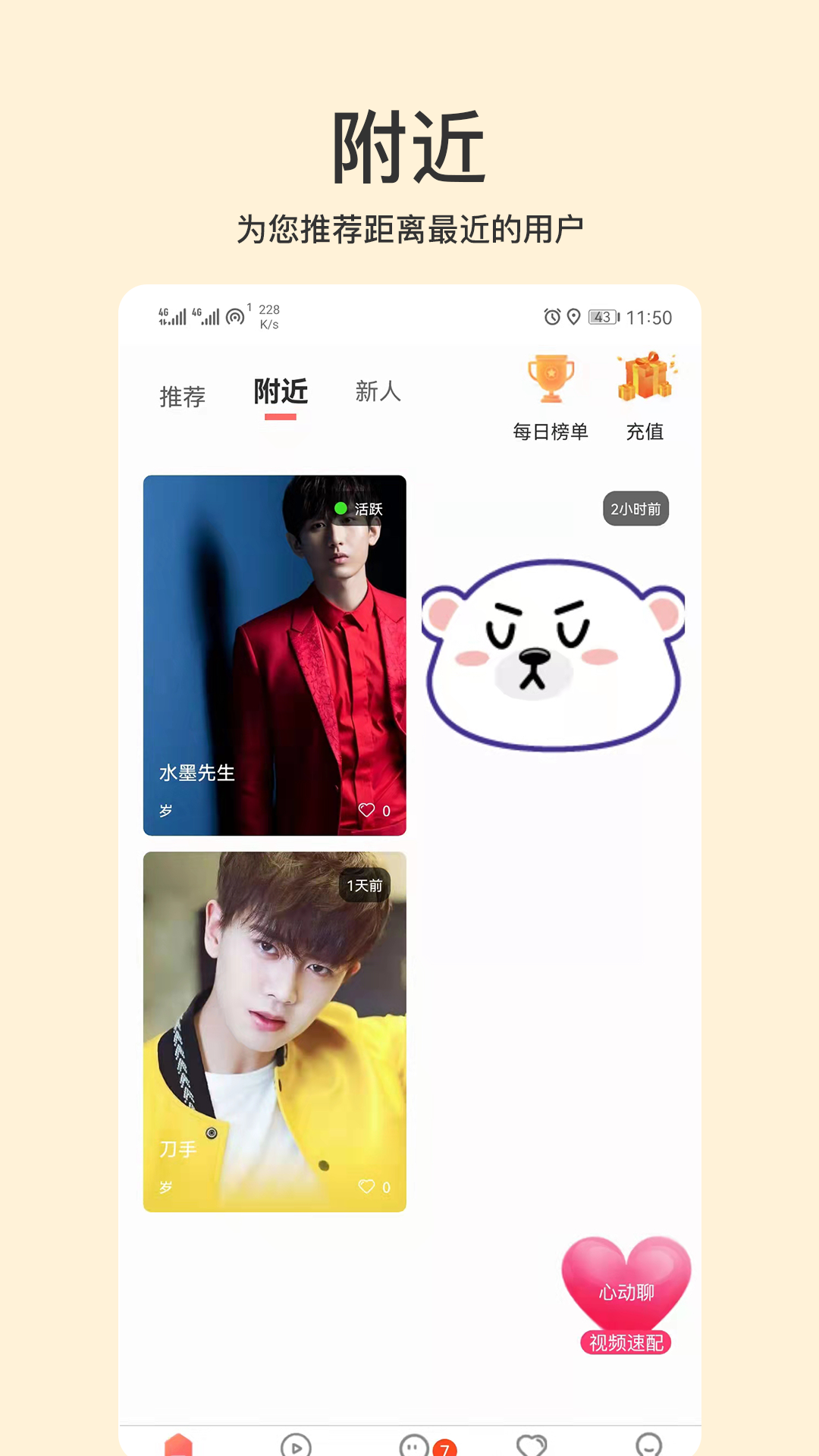 相恋app v1.0.6 安卓版