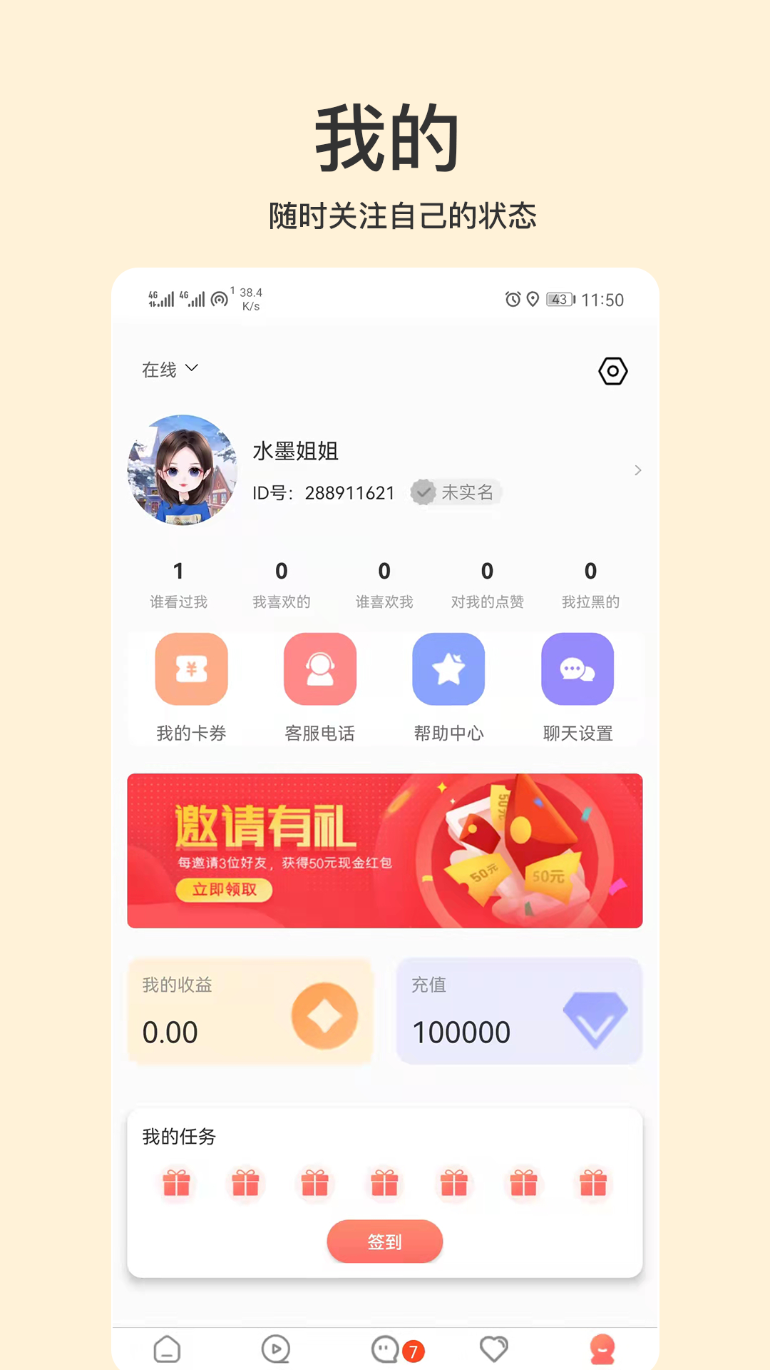相恋app v1.0.6 安卓版