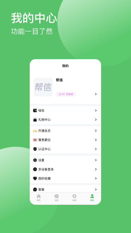 帮信app v2.0 安卓版