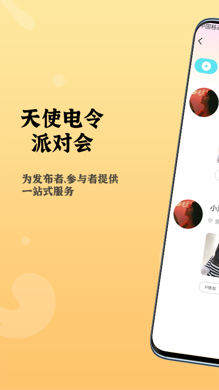 妙龄天使app v1.0.1 安卓版