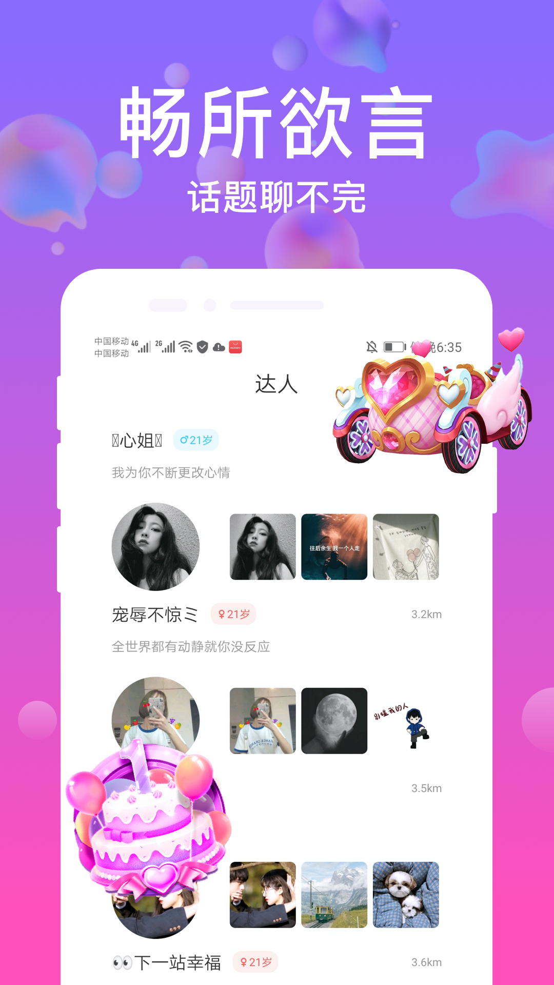 友糖寻爱app v19.0.3 安卓版