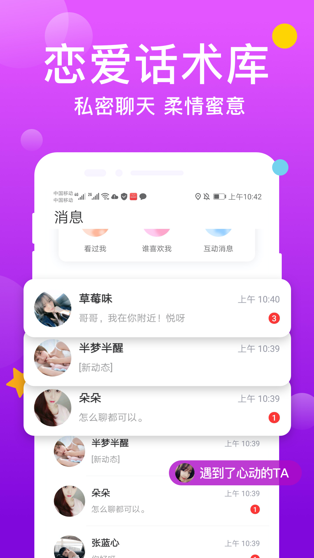 友糖寻爱app v19.0.3 安卓版