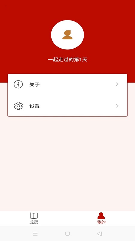 真好猜成语红包版 v1.3.5 安卓版