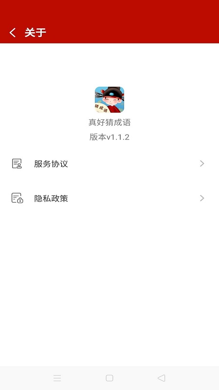 真好猜成语红包版 v1.3.5 安卓版