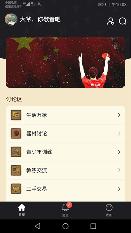 邦豪体育app 1.0.19